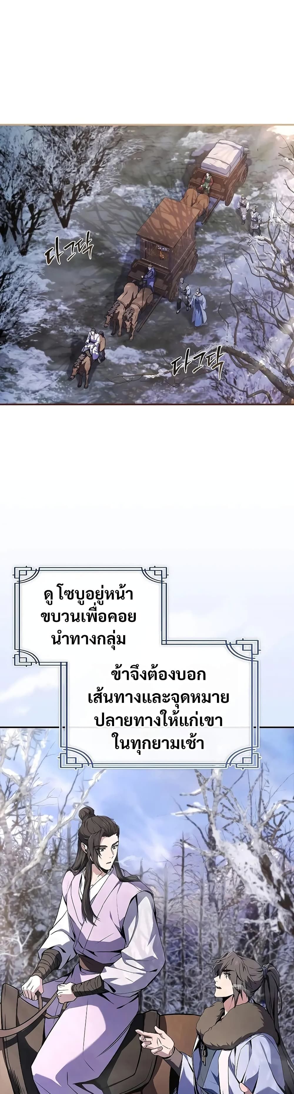 Reincarnated Escort Warrior ตอนที่ 57 19