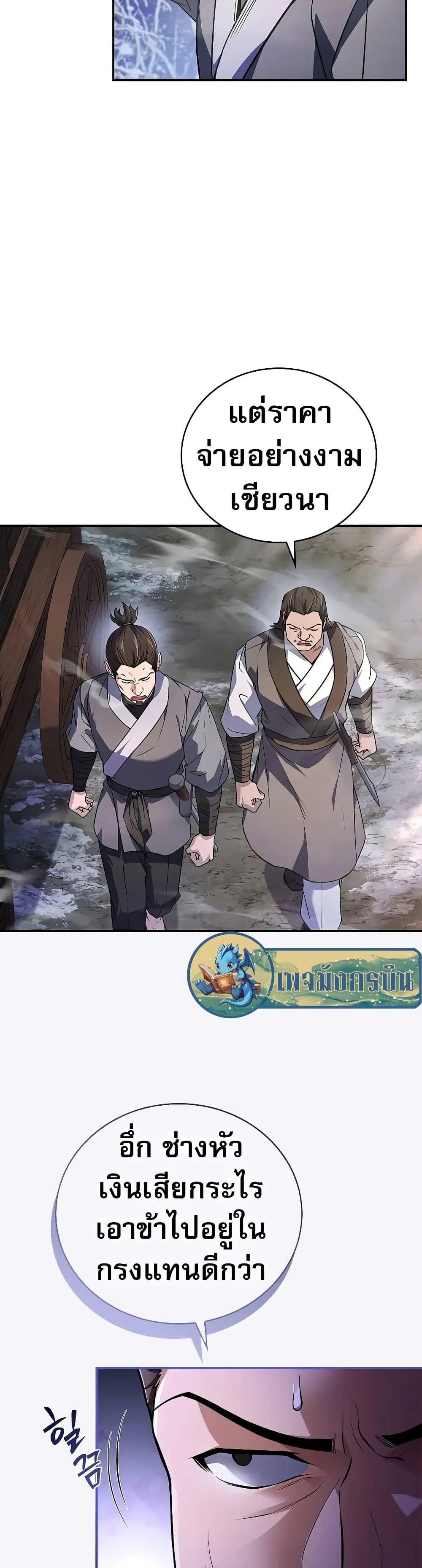 Reincarnated Escort Warrior ตอนที่ 57 21