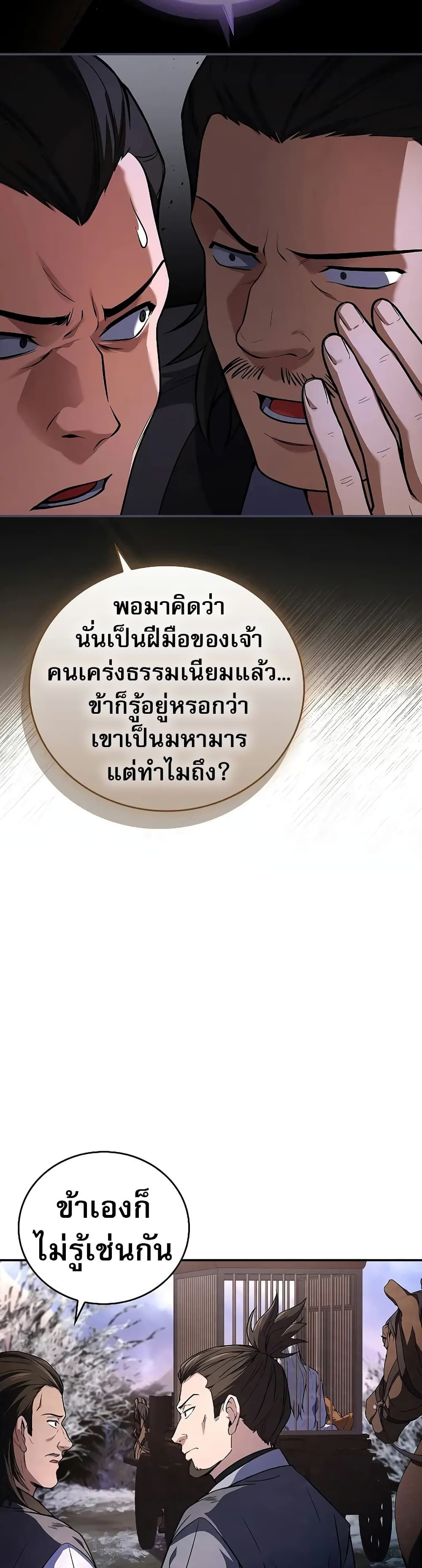 Reincarnated Escort Warrior ตอนที่ 57 24