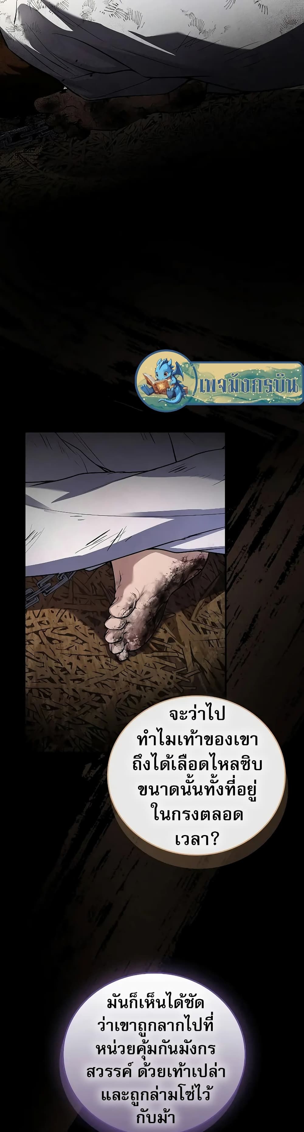 Reincarnated Escort Warrior ตอนที่ 57 23