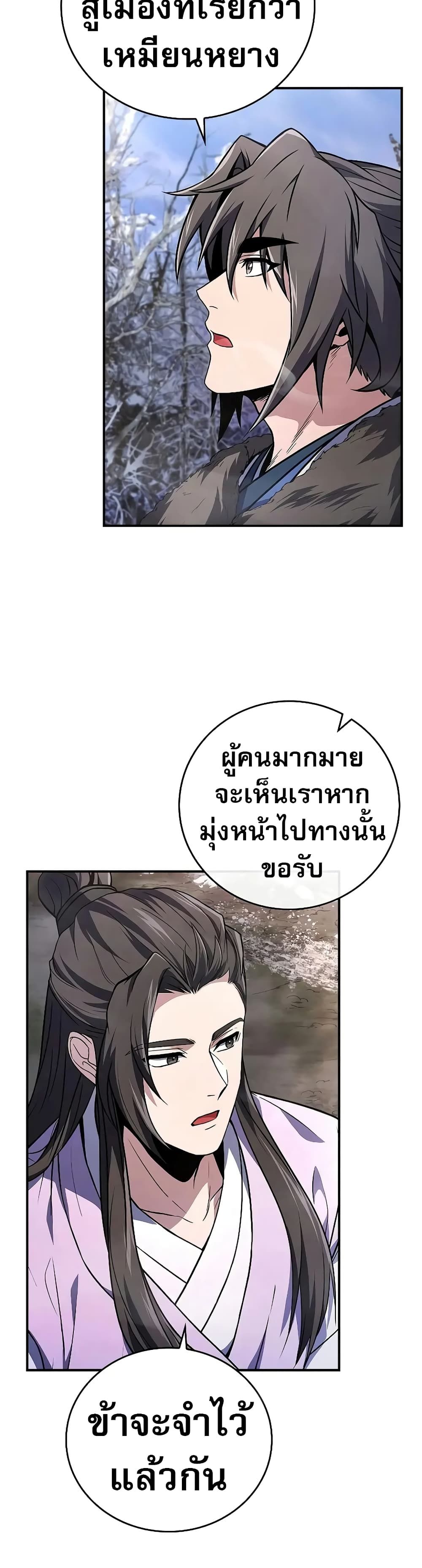 Reincarnated Escort Warrior ตอนที่ 57 29