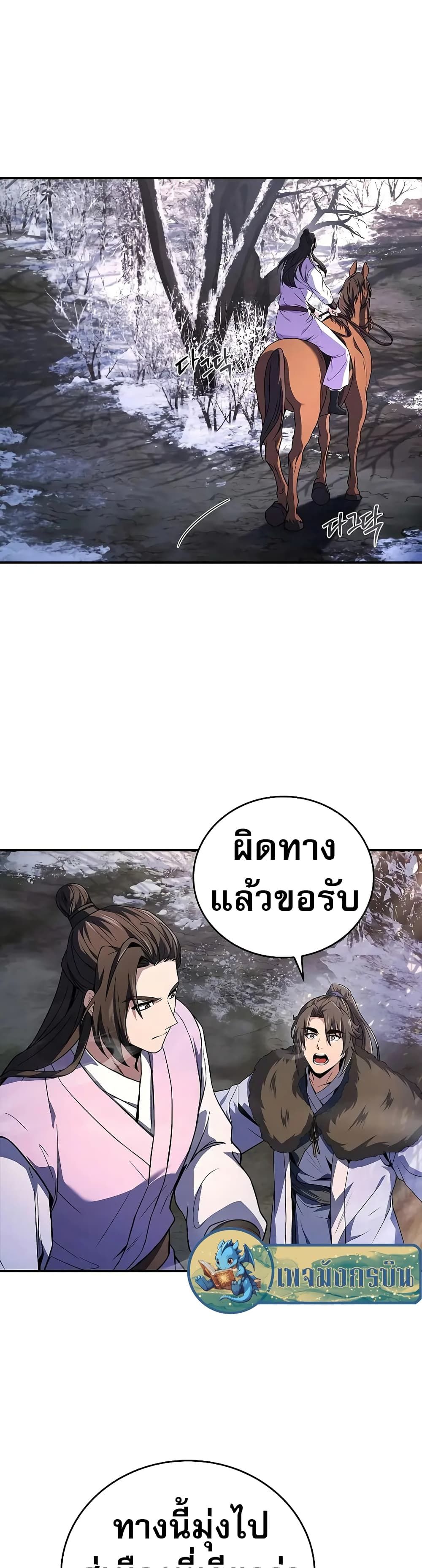 Reincarnated Escort Warrior ตอนที่ 57 28