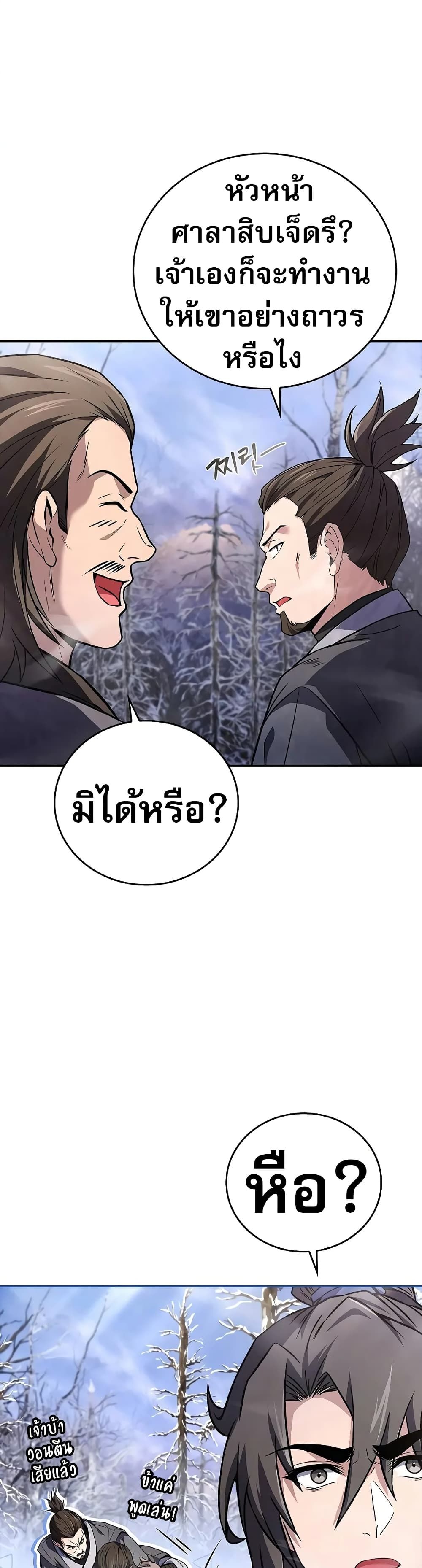 Reincarnated Escort Warrior ตอนที่ 57 26