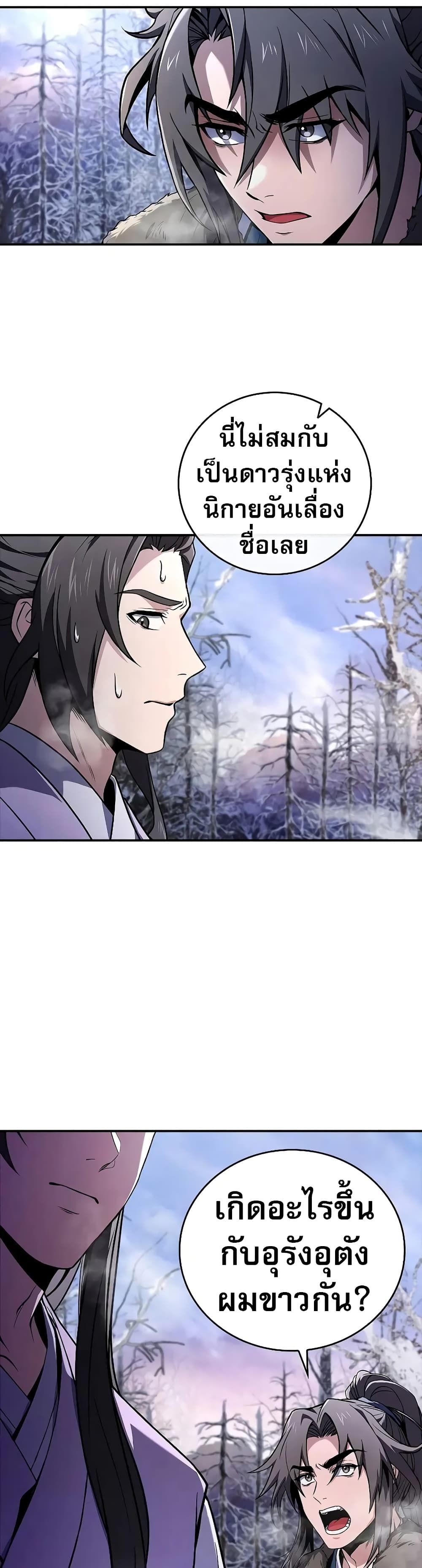 Reincarnated Escort Warrior ตอนที่ 57 34