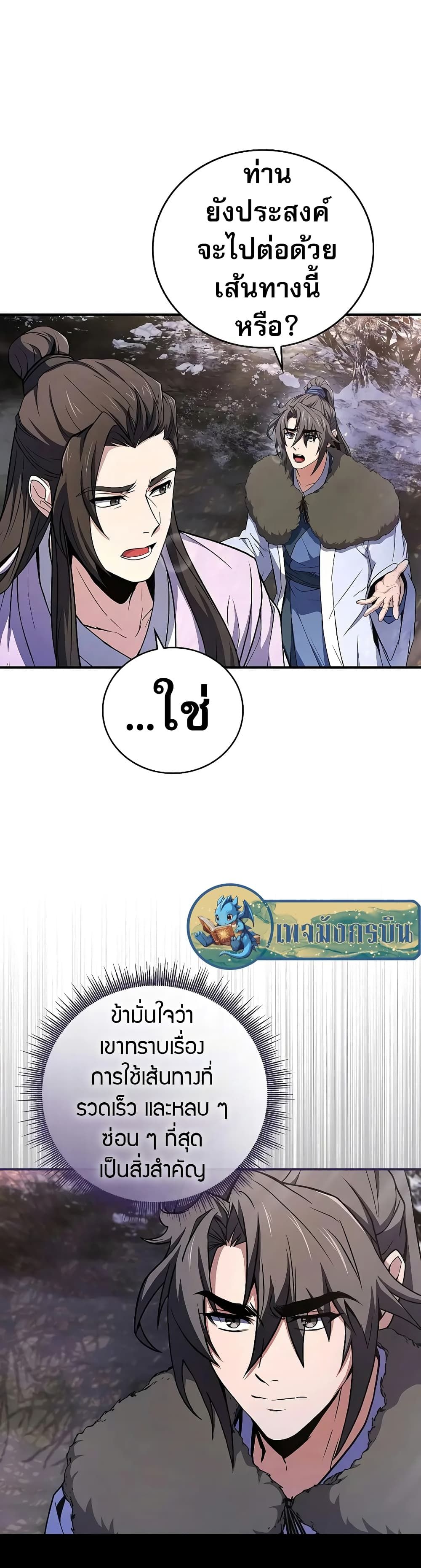 Reincarnated Escort Warrior ตอนที่ 57 30