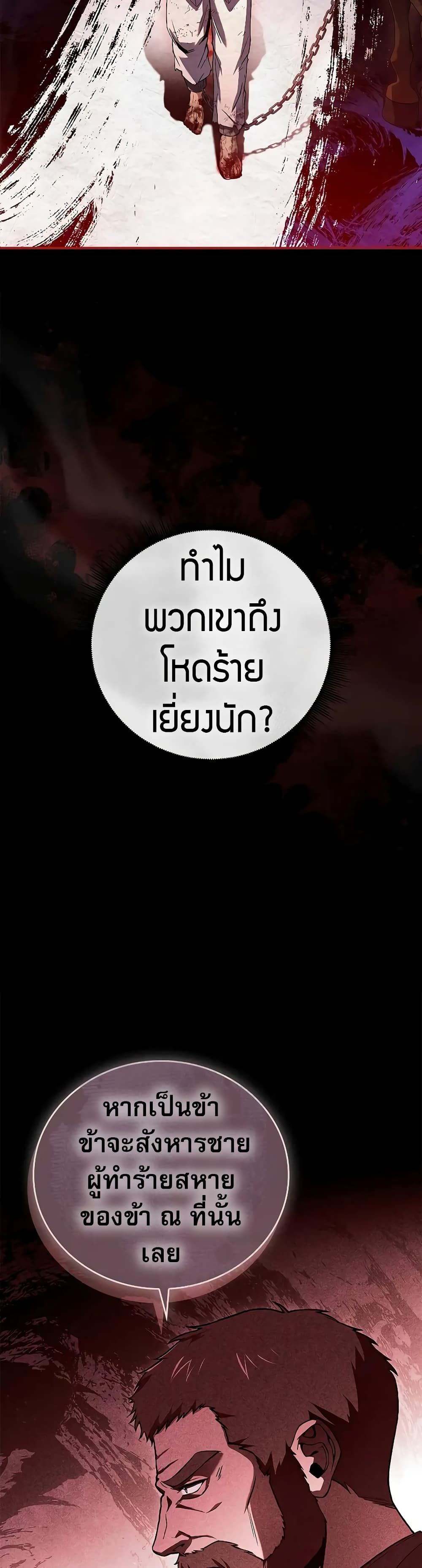 Reincarnated Escort Warrior ตอนที่ 57 32