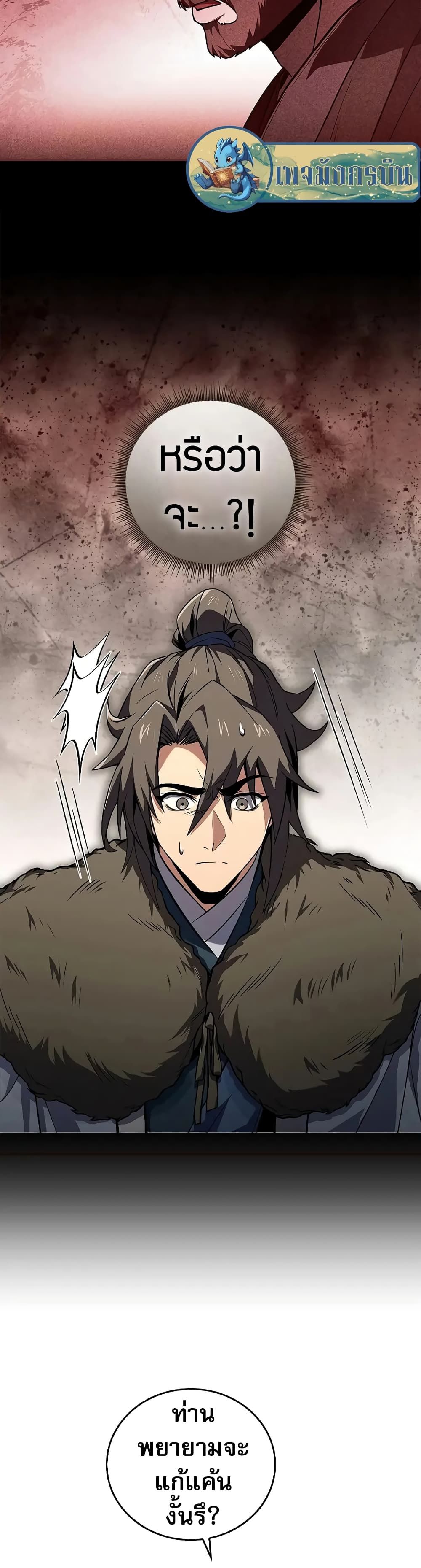 Reincarnated Escort Warrior ตอนที่ 57 33