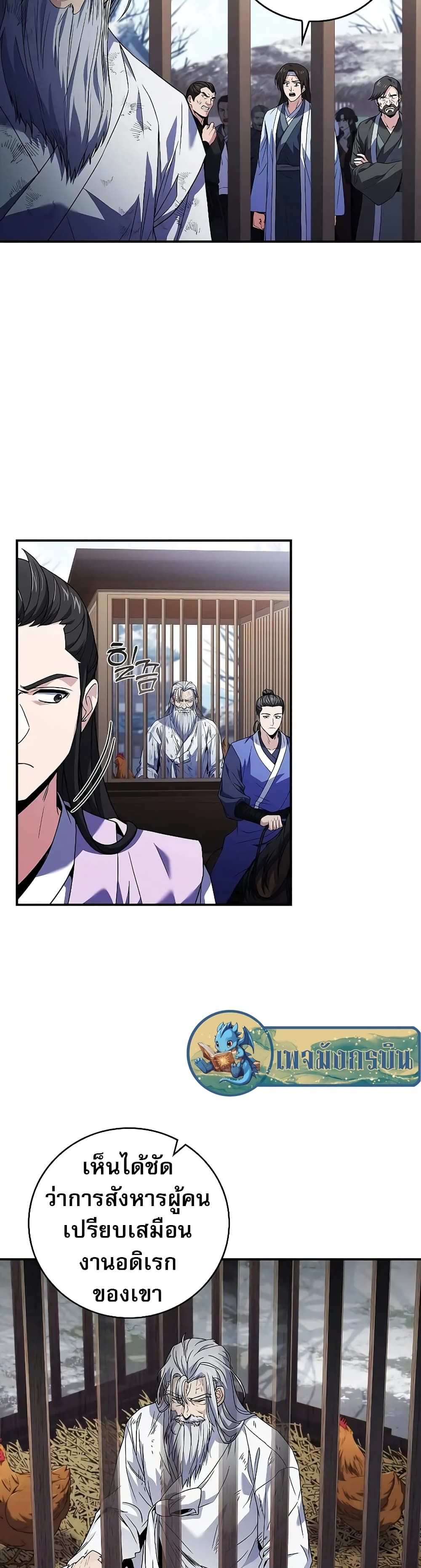 Reincarnated Escort Warrior ตอนที่ 57 38