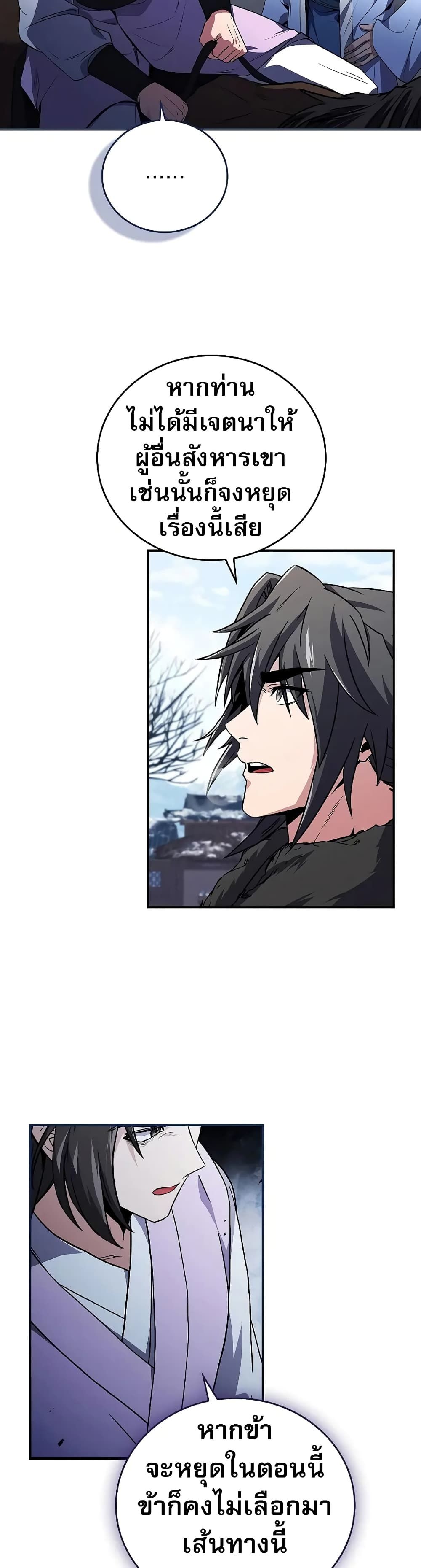Reincarnated Escort Warrior ตอนที่ 57 41
