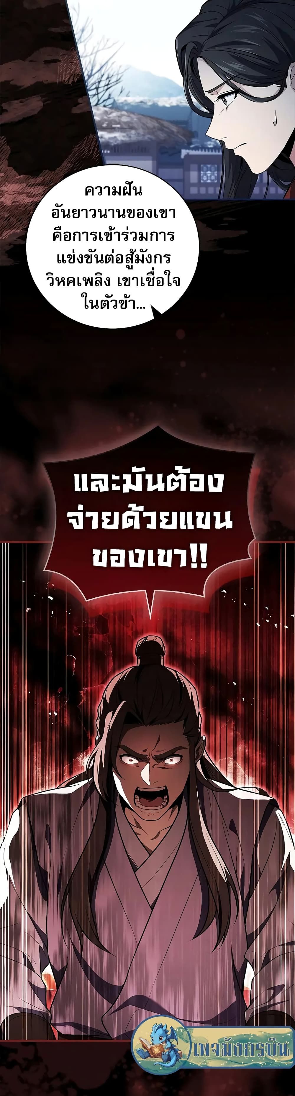 Reincarnated Escort Warrior ตอนที่ 57 43