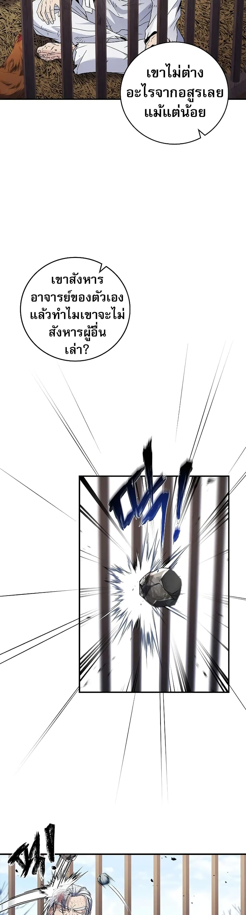 Reincarnated Escort Warrior ตอนที่ 57 39