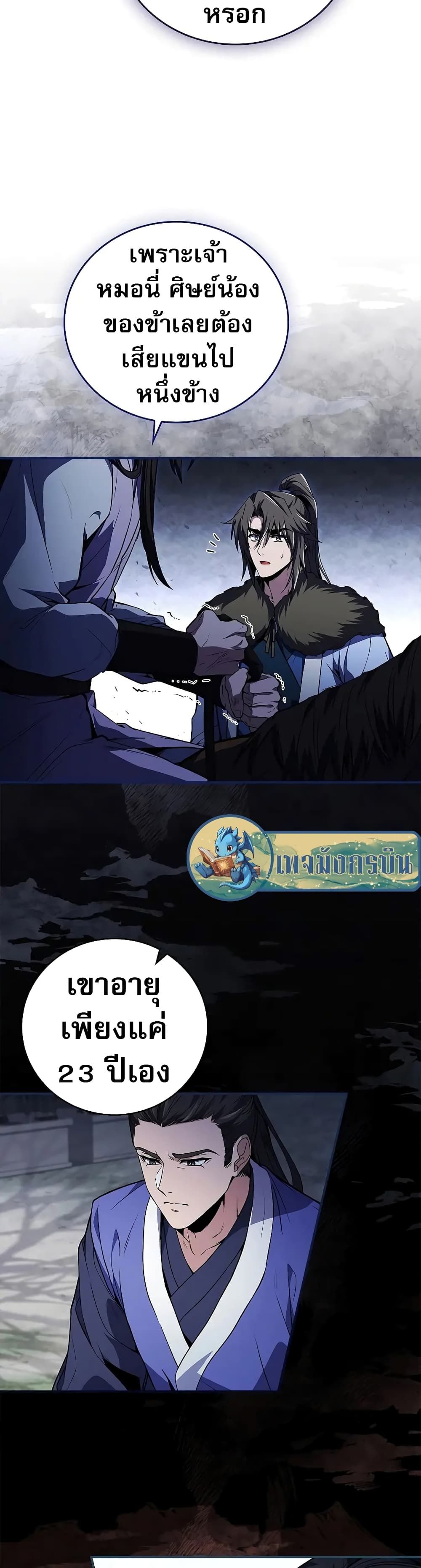 Reincarnated Escort Warrior ตอนที่ 57 42