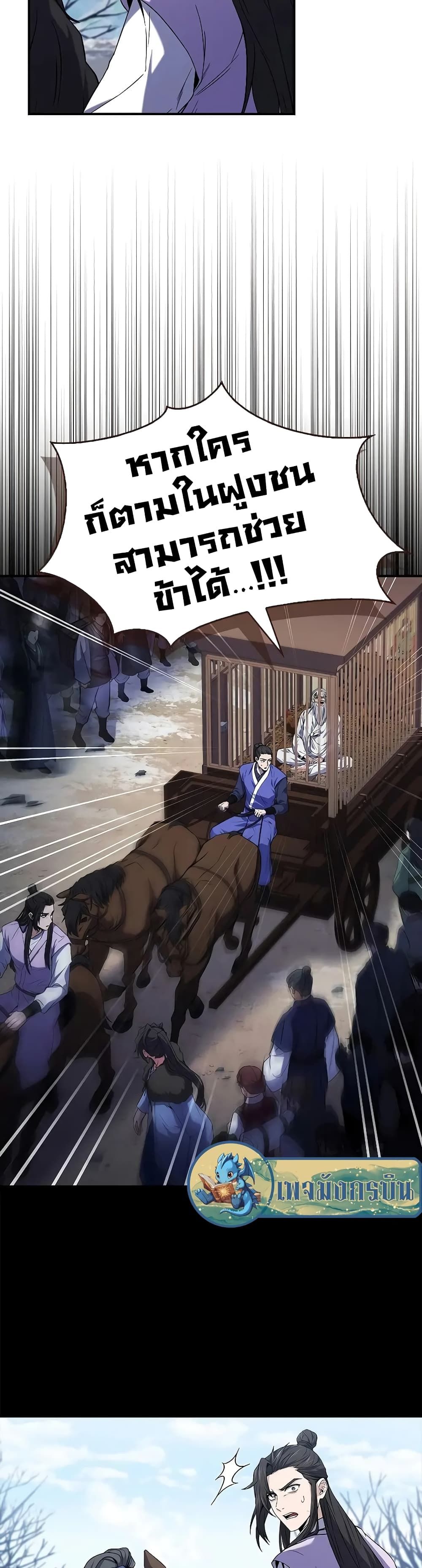 Reincarnated Escort Warrior ตอนที่ 57 47