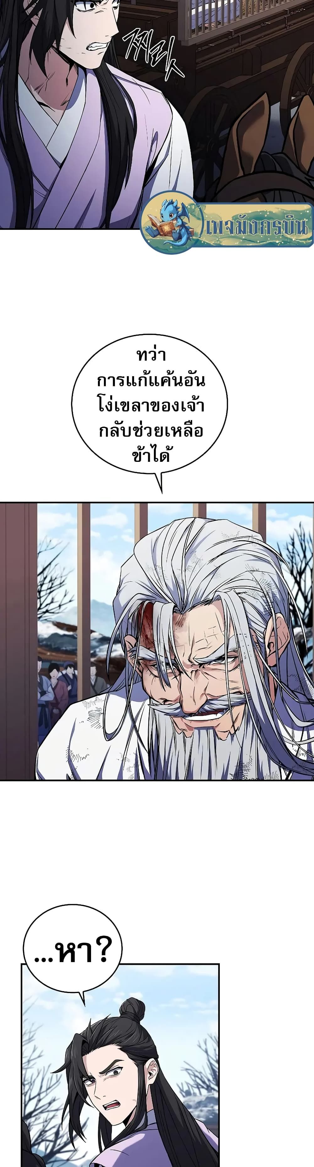 Reincarnated Escort Warrior ตอนที่ 57 46