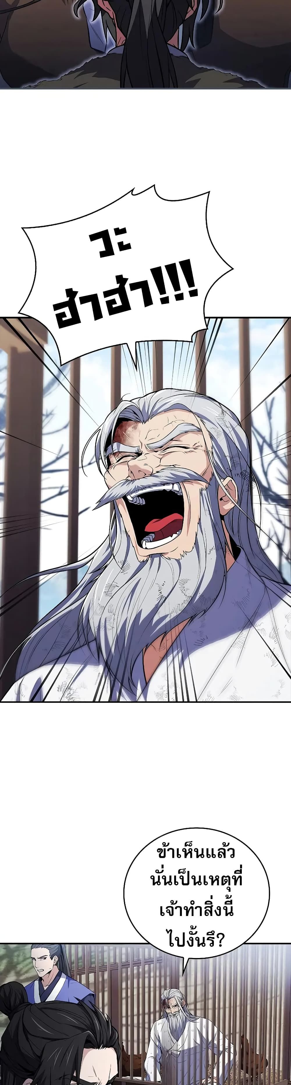 Reincarnated Escort Warrior ตอนที่ 57 45