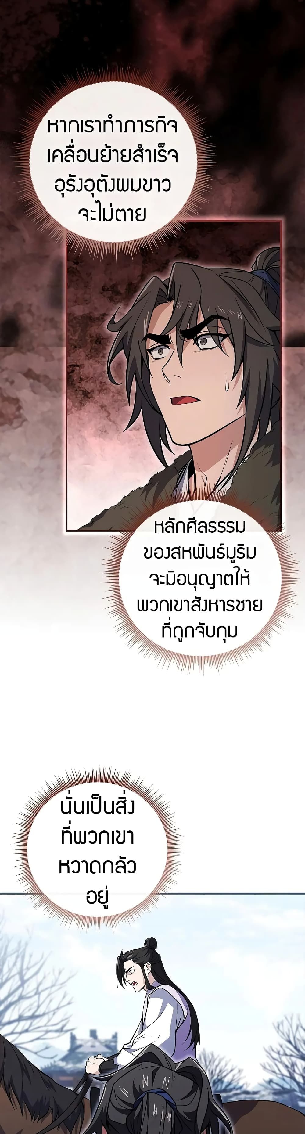 Reincarnated Escort Warrior ตอนที่ 57 44
