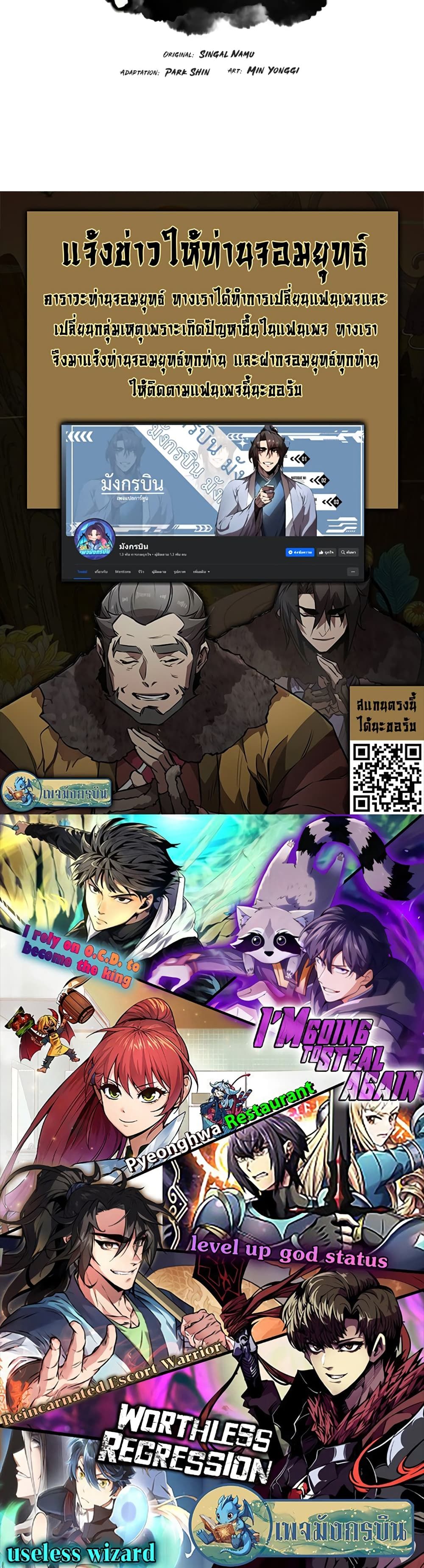 Reincarnated Escort Warrior ตอนที่ 57 50