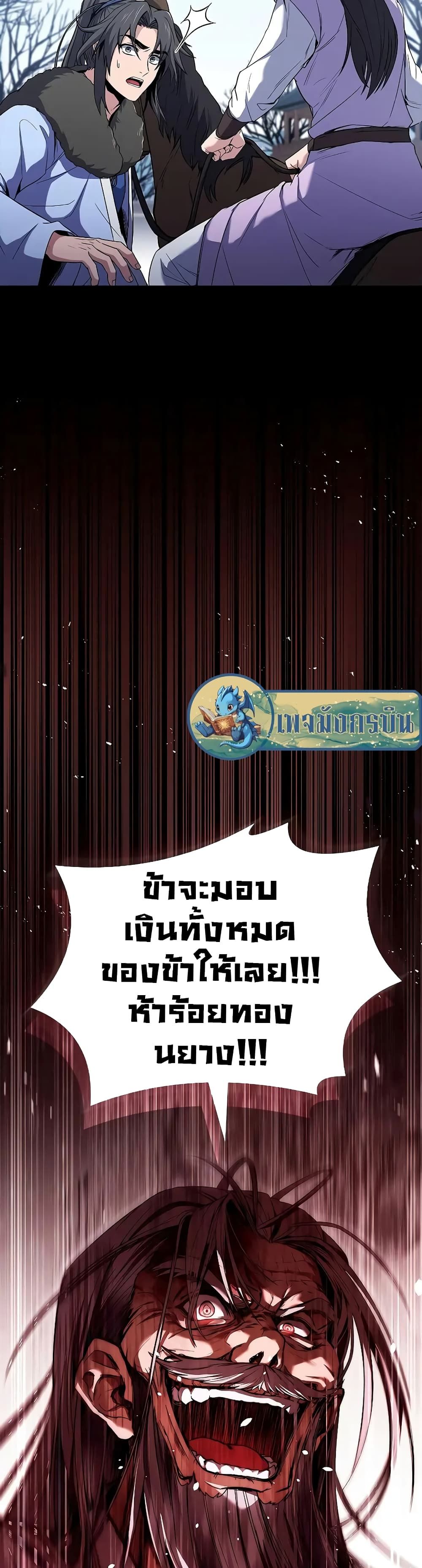 Reincarnated Escort Warrior ตอนที่ 57 48