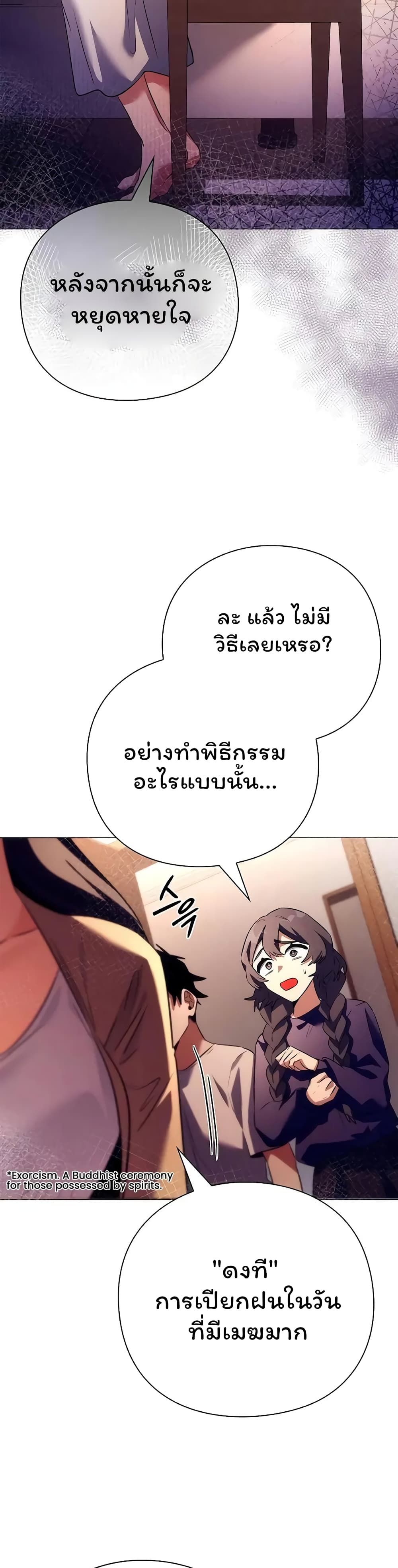 Night of the Ogre5 ตอนที่ 45 4