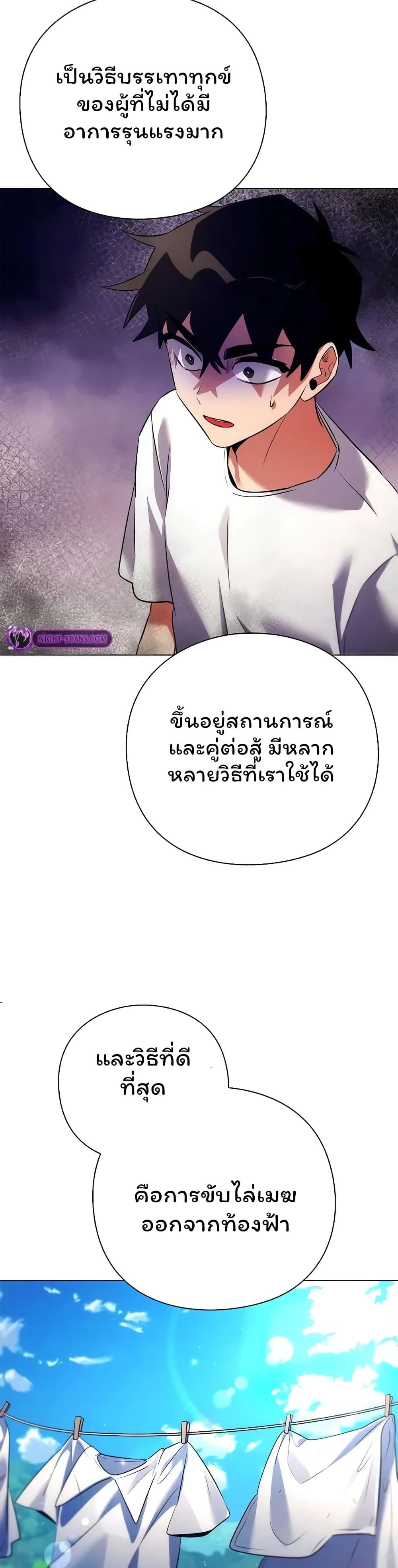 Night of the Ogre5 ตอนที่ 45 5