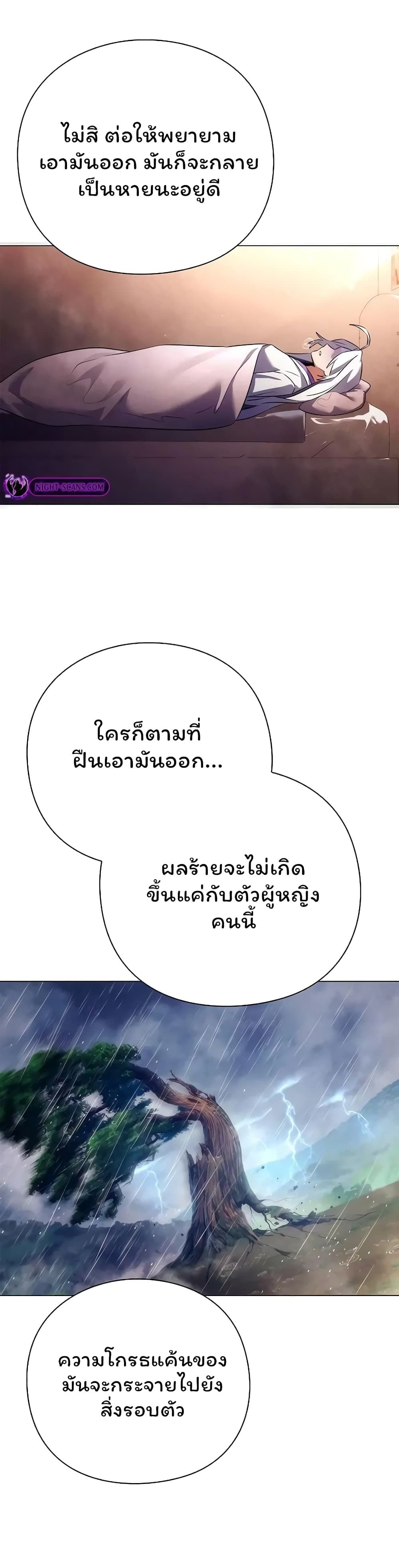 Night of the Ogre5 ตอนที่ 45 11