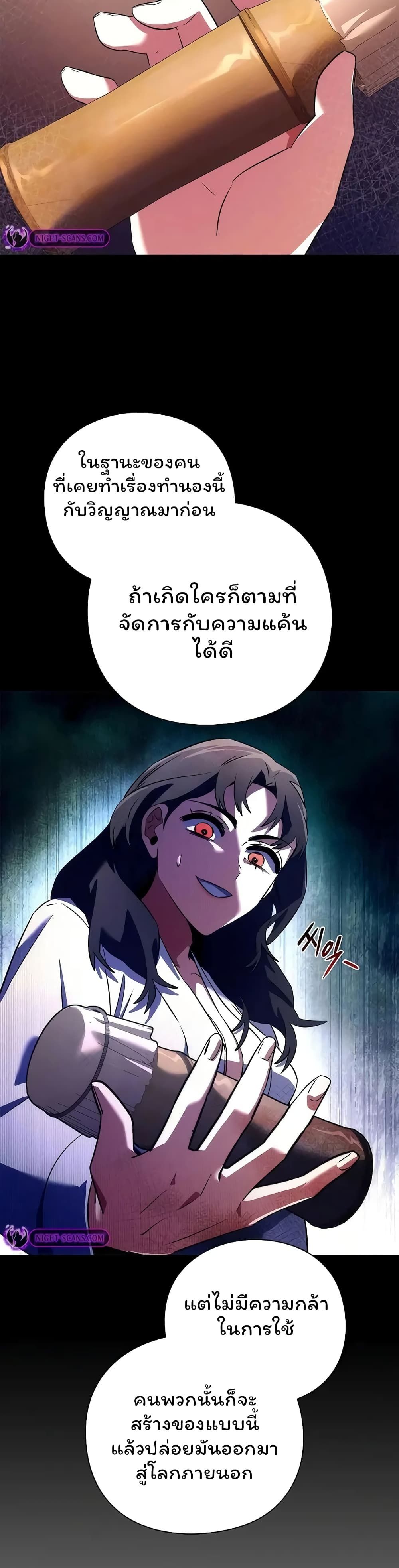 Night of the Ogre5 ตอนที่ 45 8