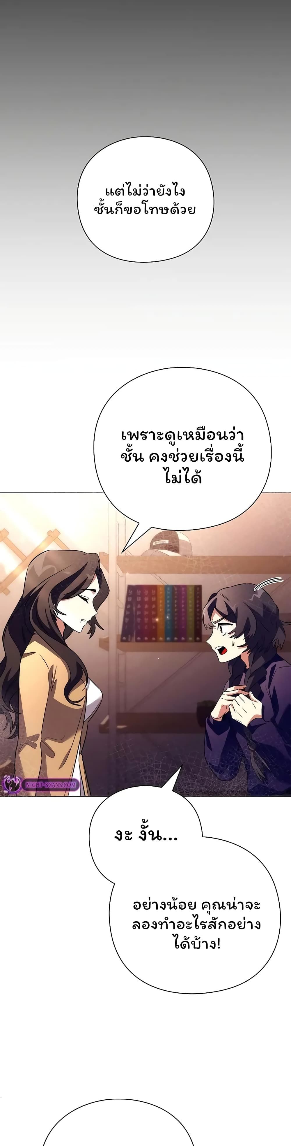 Night of the Ogre5 ตอนที่ 45 9