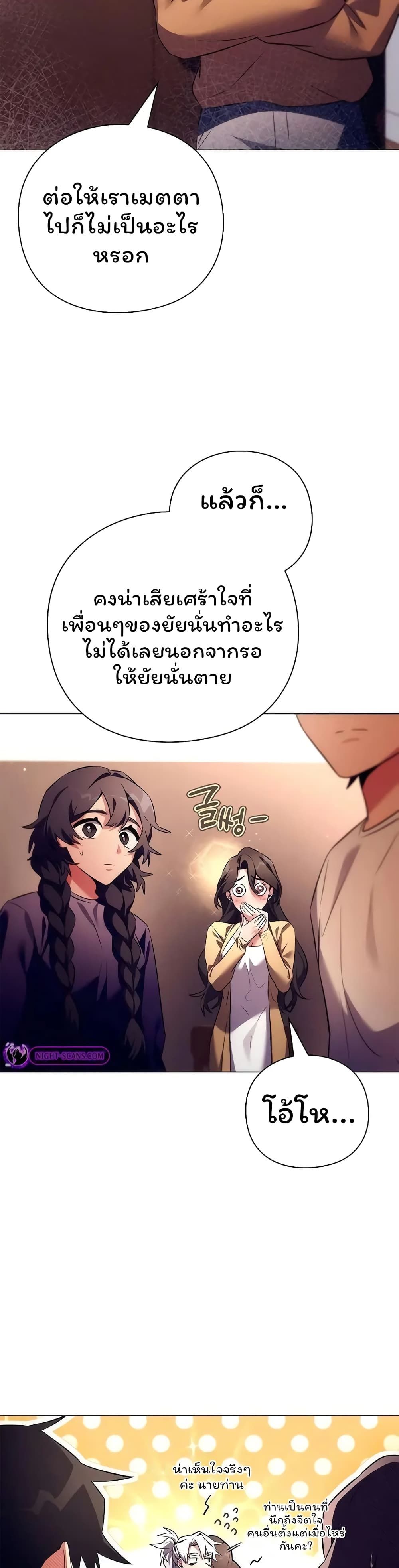 Night of the Ogre5 ตอนที่ 45 17