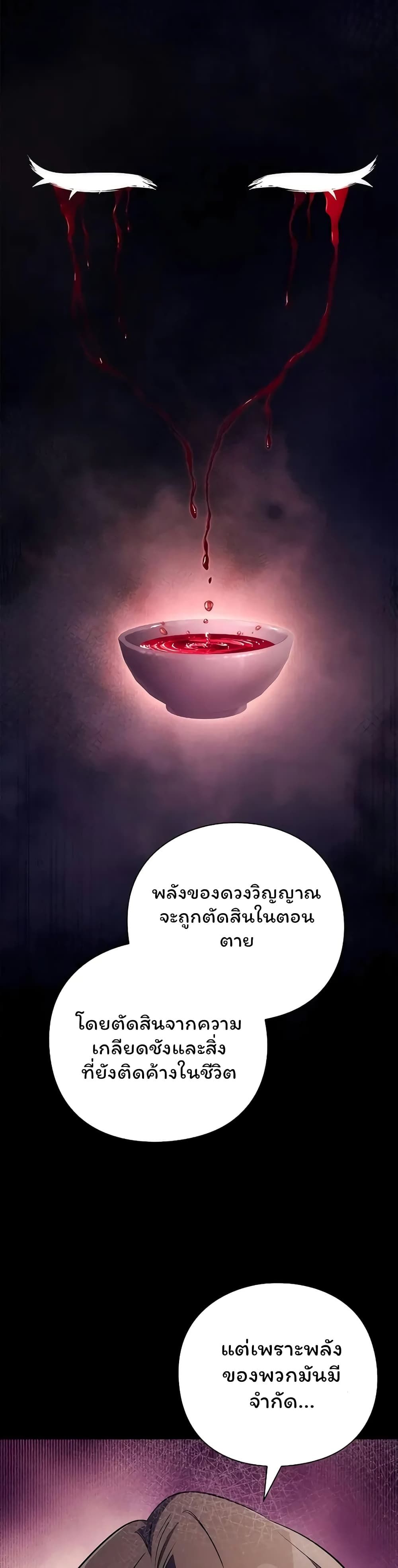 Night of the Ogre5 ตอนที่ 45 24