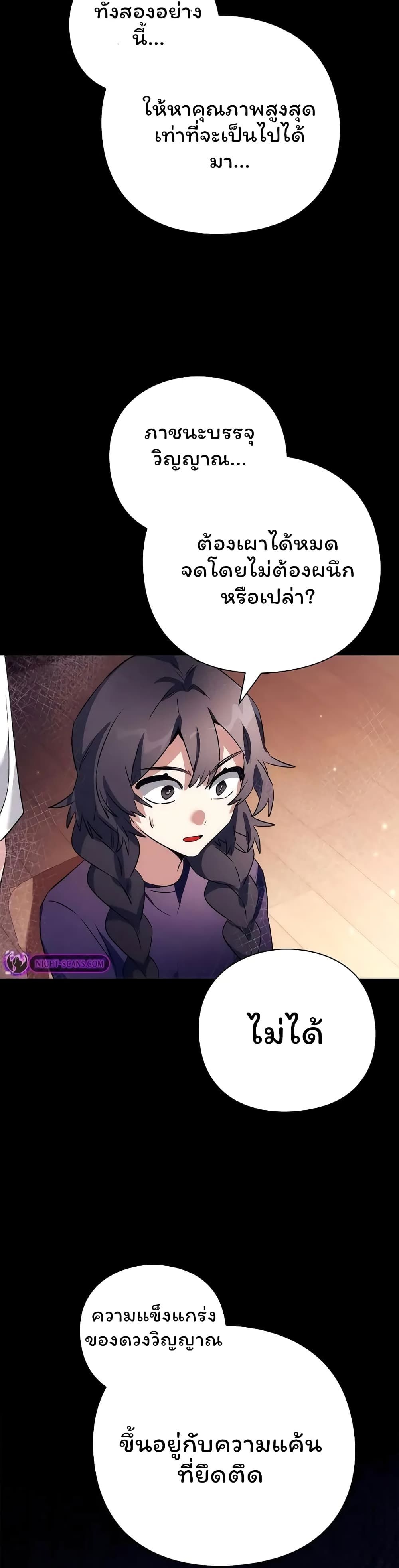 Night of the Ogre5 ตอนที่ 45 23