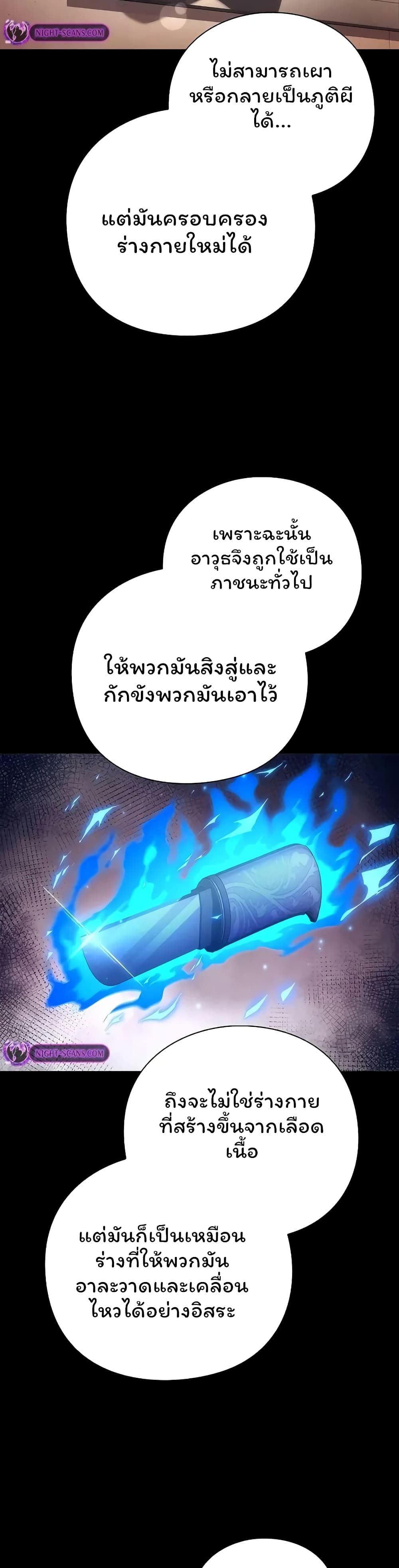 Night of the Ogre5 ตอนที่ 45 27