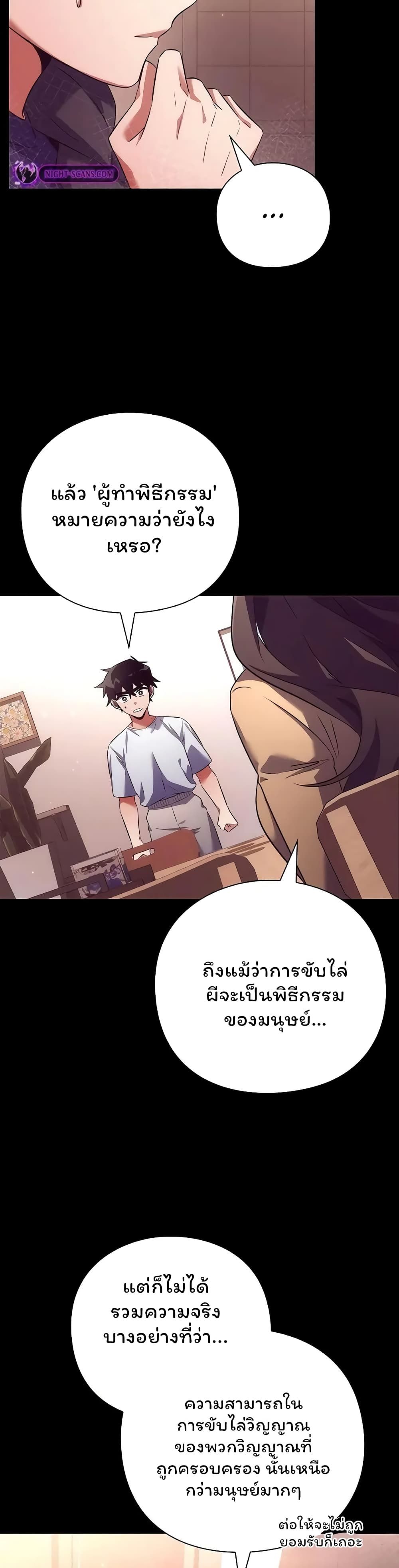 Night of the Ogre5 ตอนที่ 45 29