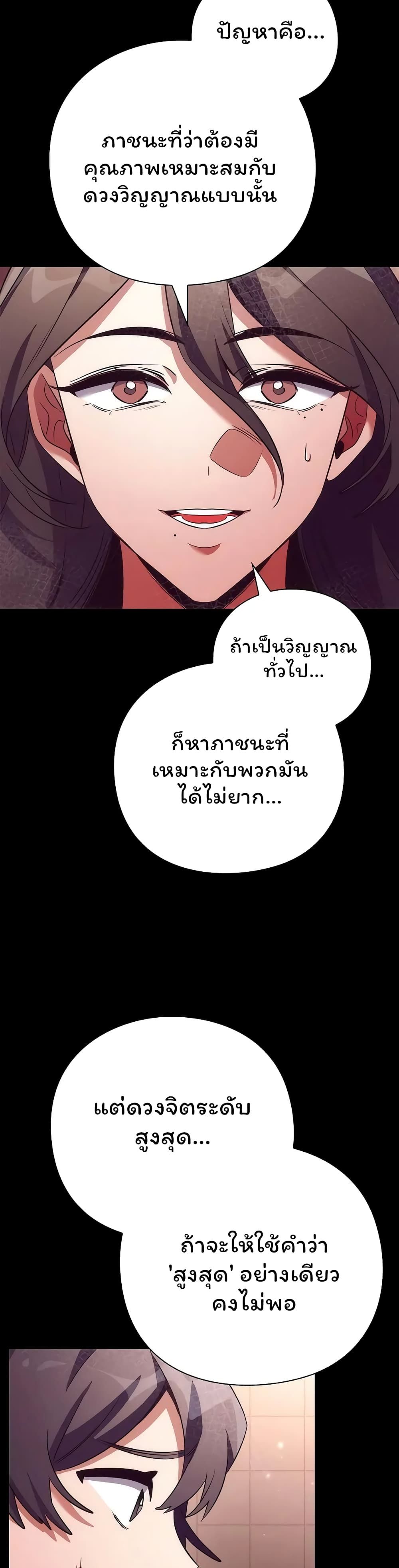 Night of the Ogre5 ตอนที่ 45 28
