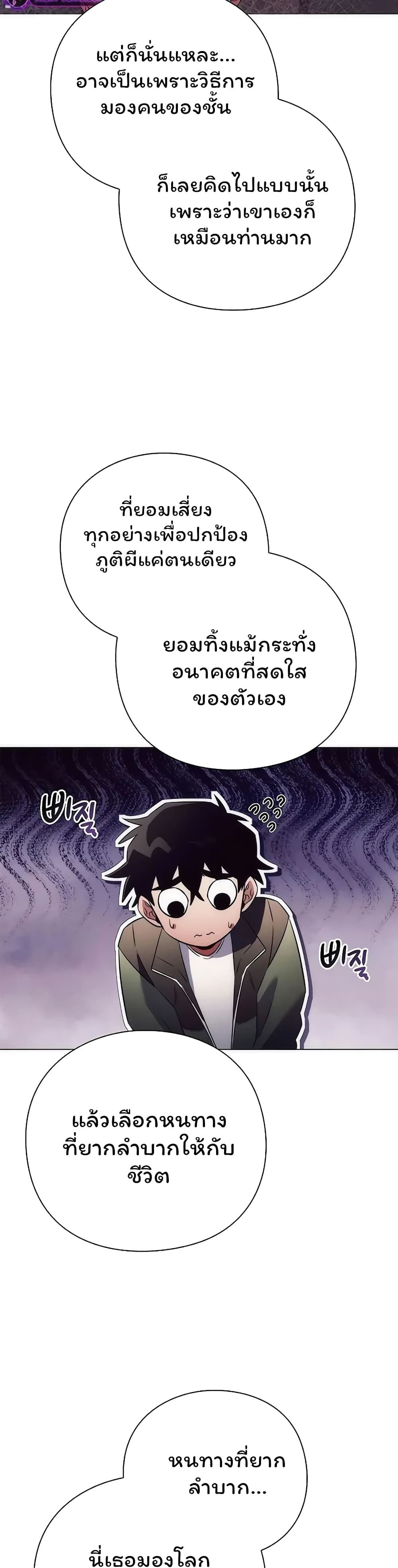 Night of the Ogre5 ตอนที่ 45 43