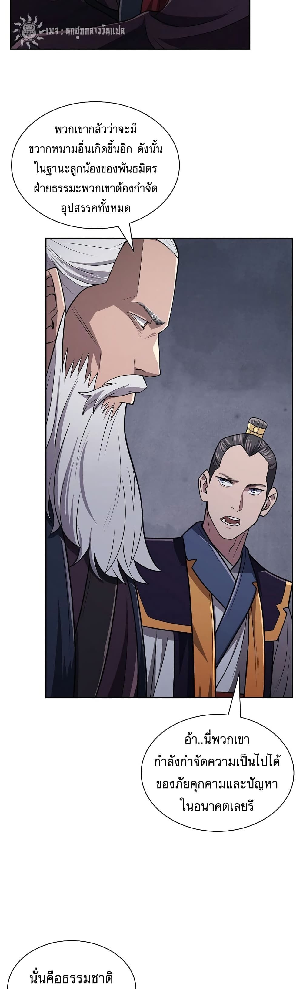 Island of Swords and Devils ตอนที่ 21 6