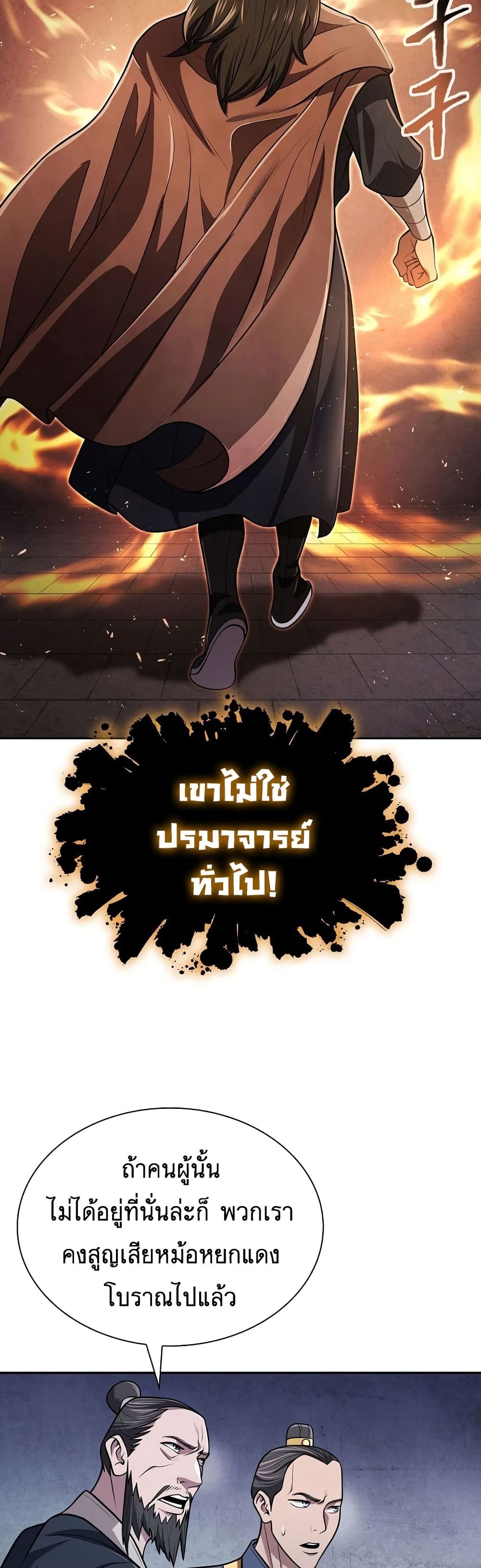 Island of Swords and Devils ตอนที่ 21 12