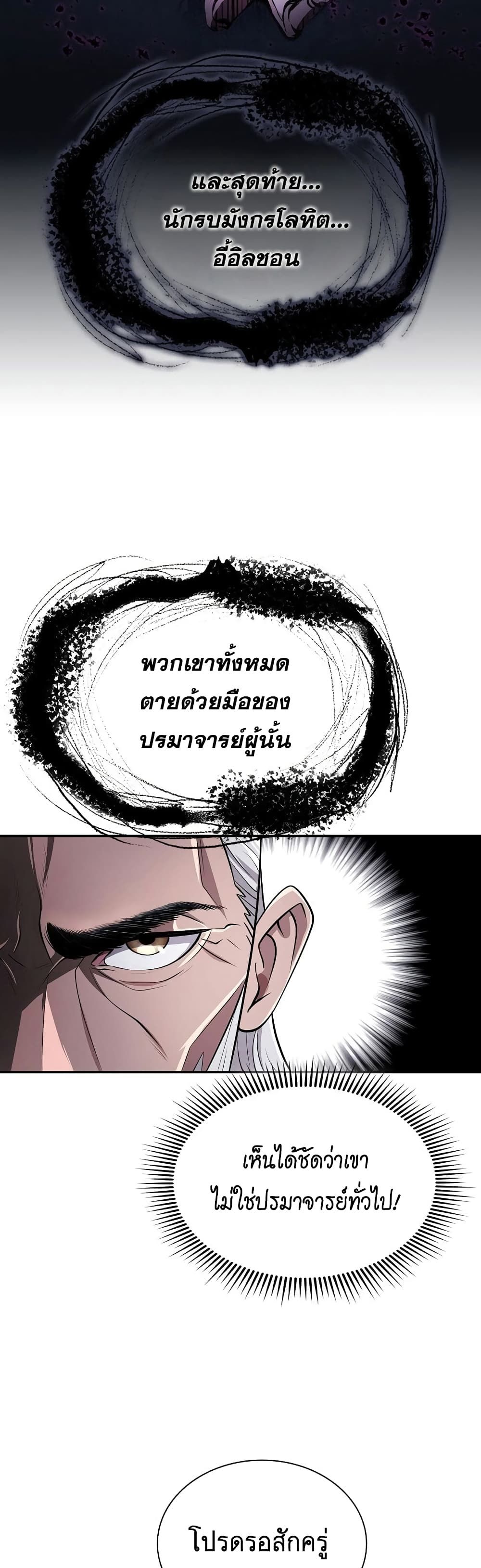 Island of Swords and Devils ตอนที่ 21 14