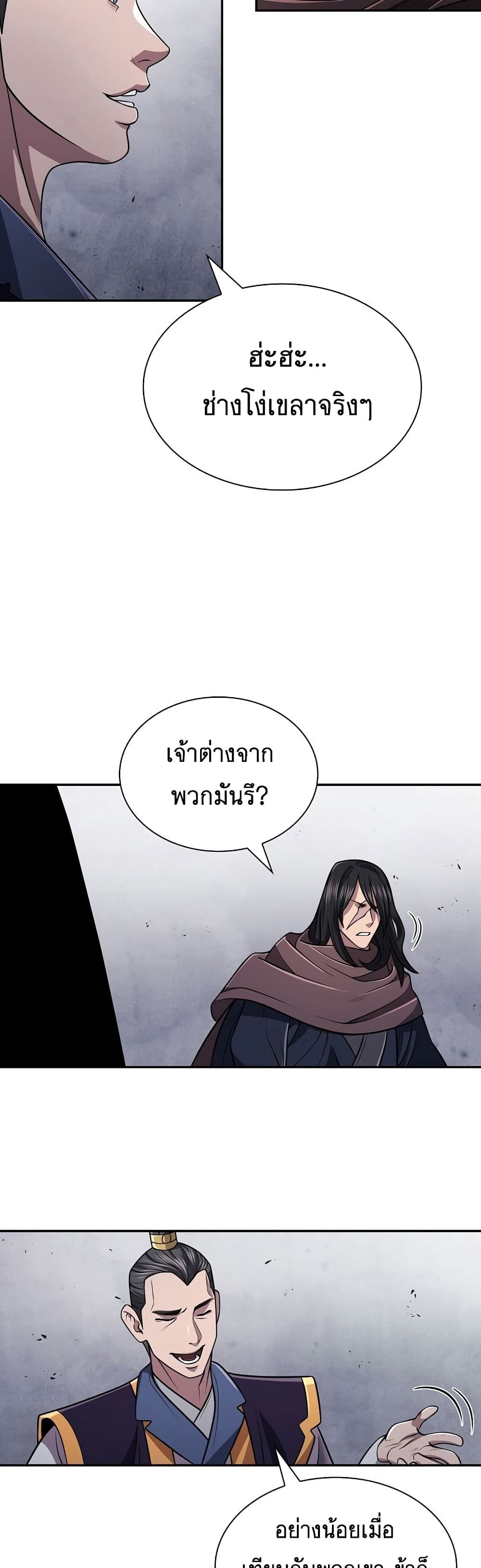 Island of Swords and Devils ตอนที่ 21 20