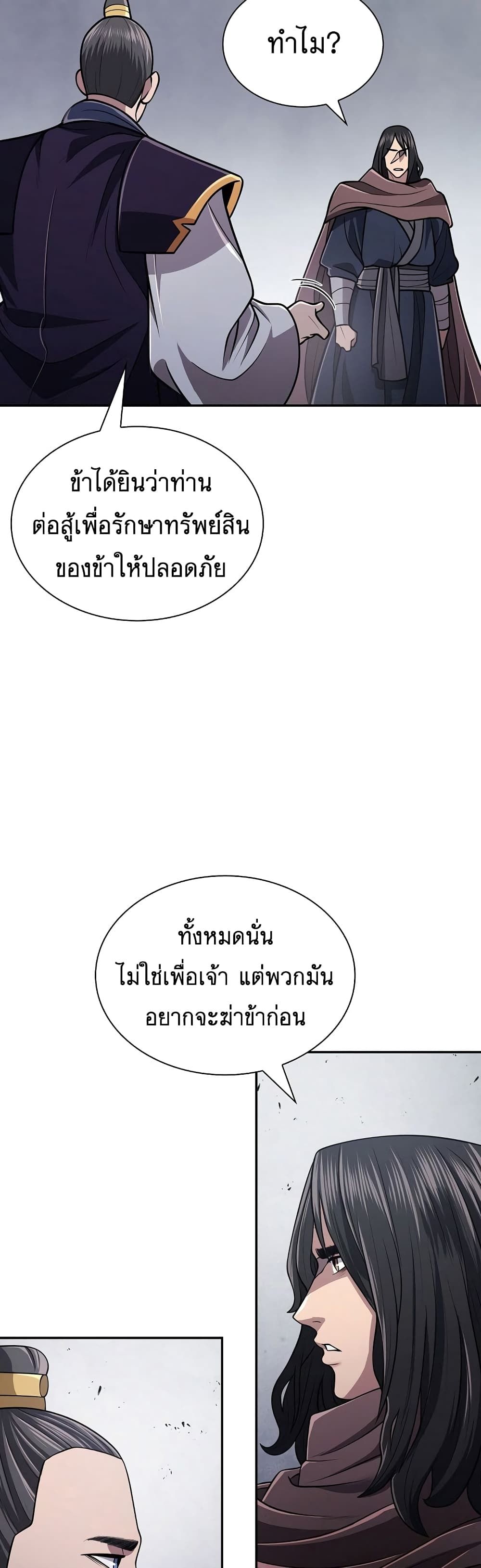 Island of Swords and Devils ตอนที่ 21 19