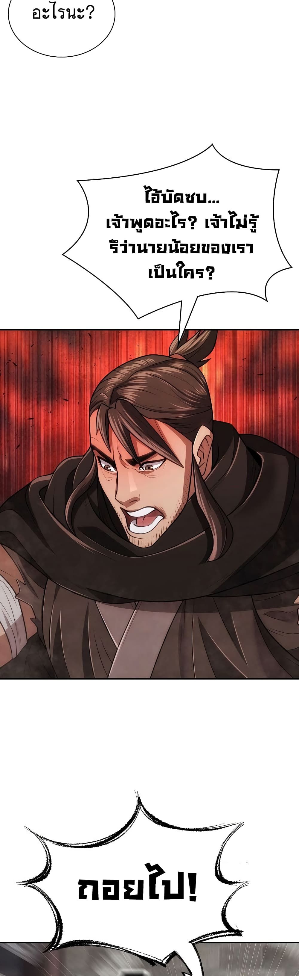 Island of Swords and Devils ตอนที่ 21 24