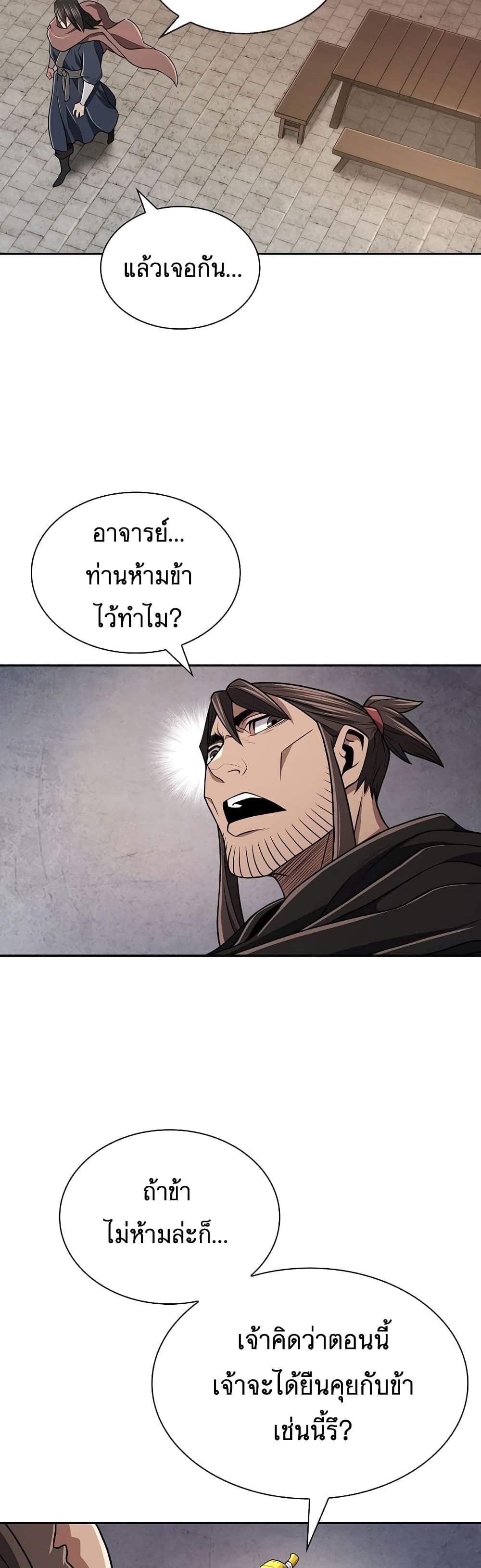 Island of Swords and Devils ตอนที่ 21 29