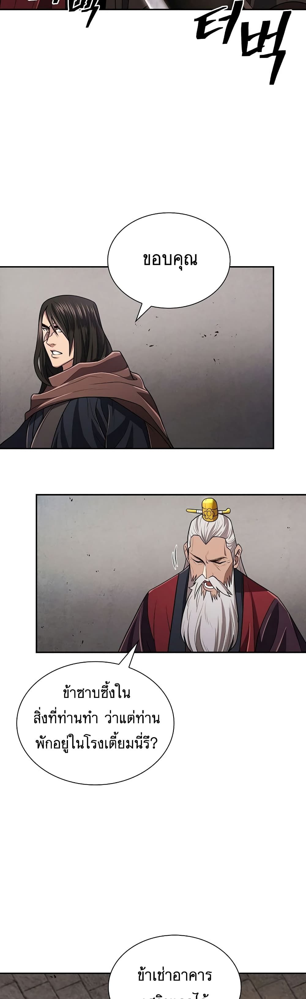 Island of Swords and Devils ตอนที่ 21 27
