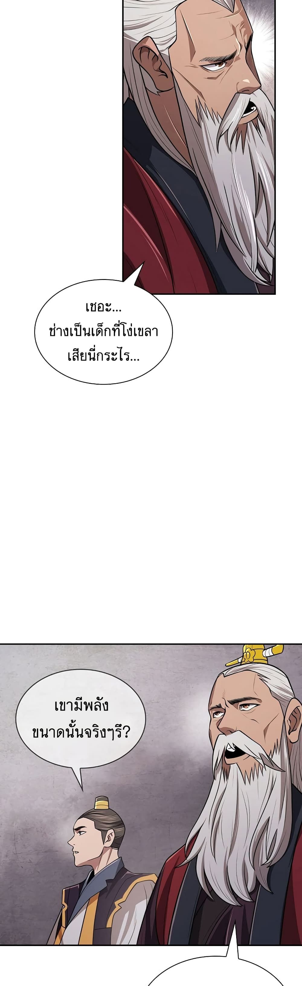 Island of Swords and Devils ตอนที่ 21 31