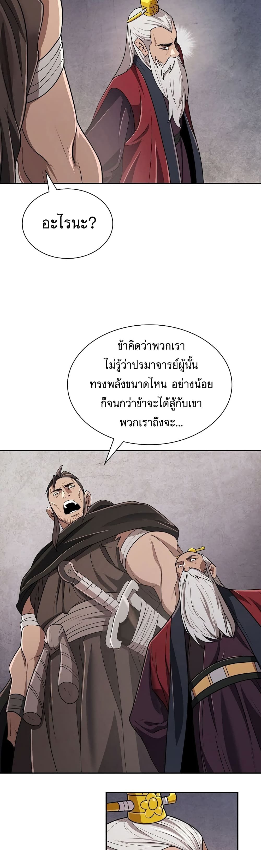 Island of Swords and Devils ตอนที่ 21 30