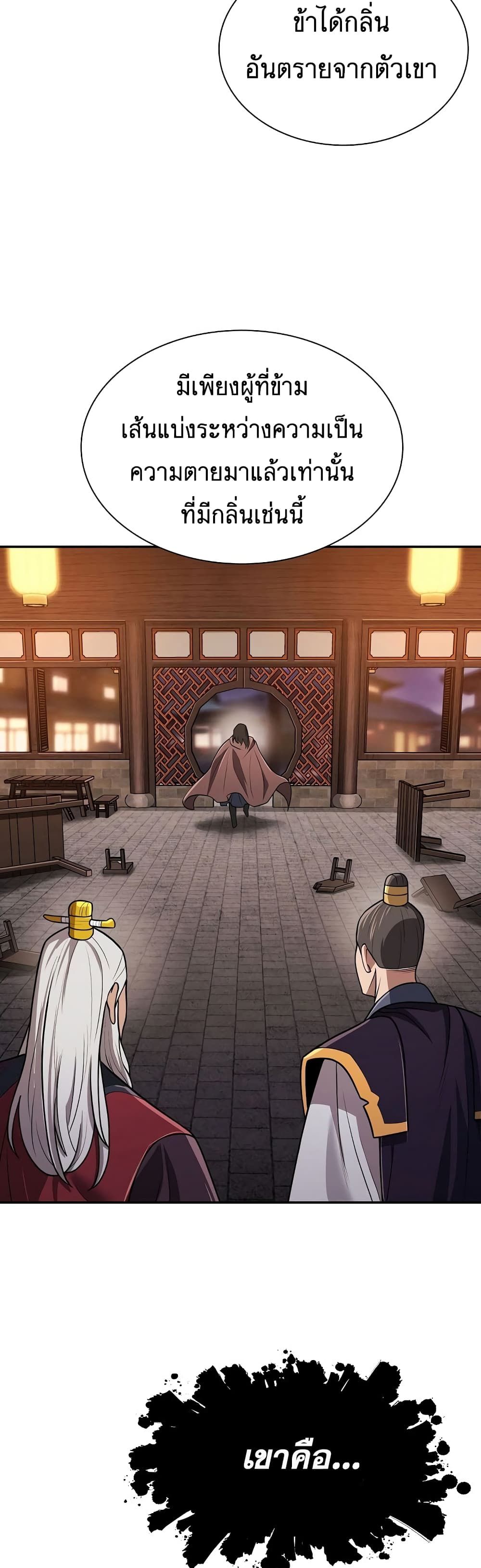 Island of Swords and Devils ตอนที่ 21 32