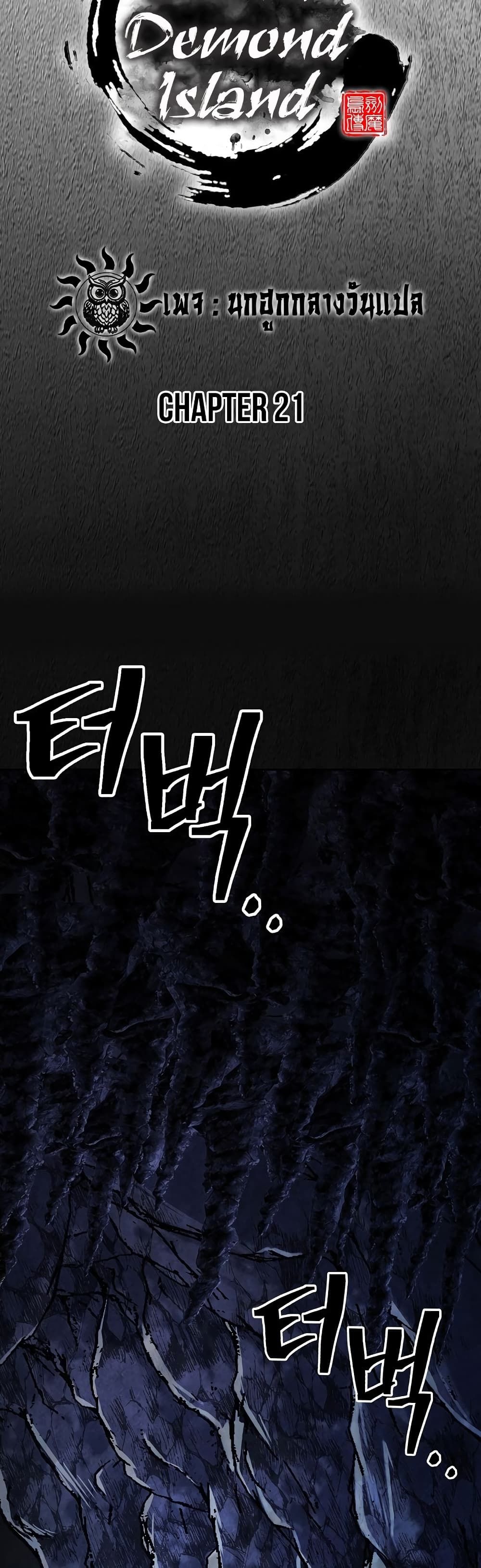 Island of Swords and Devils ตอนที่ 21 35