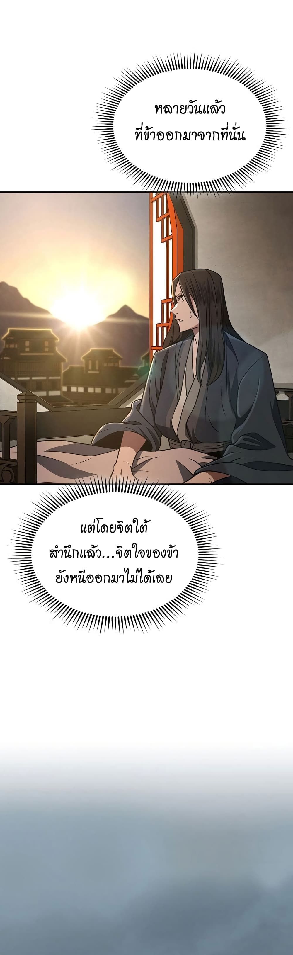 Island of Swords and Devils ตอนที่ 21 43