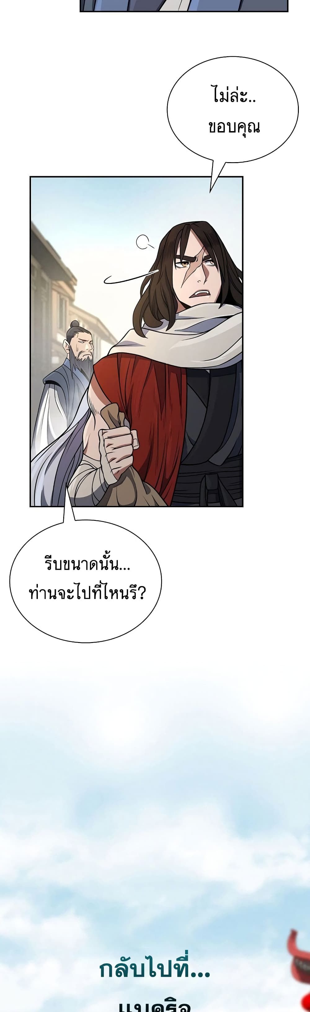 Island of Swords and Devils ตอนที่ 21 49