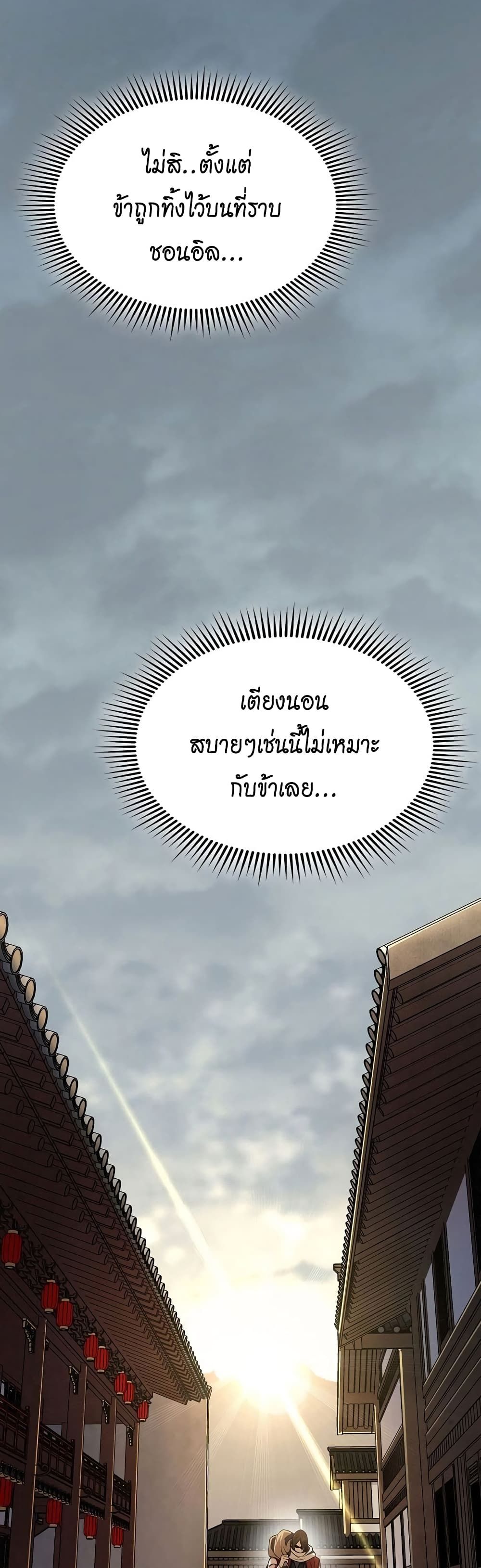 Island of Swords and Devils ตอนที่ 21 44