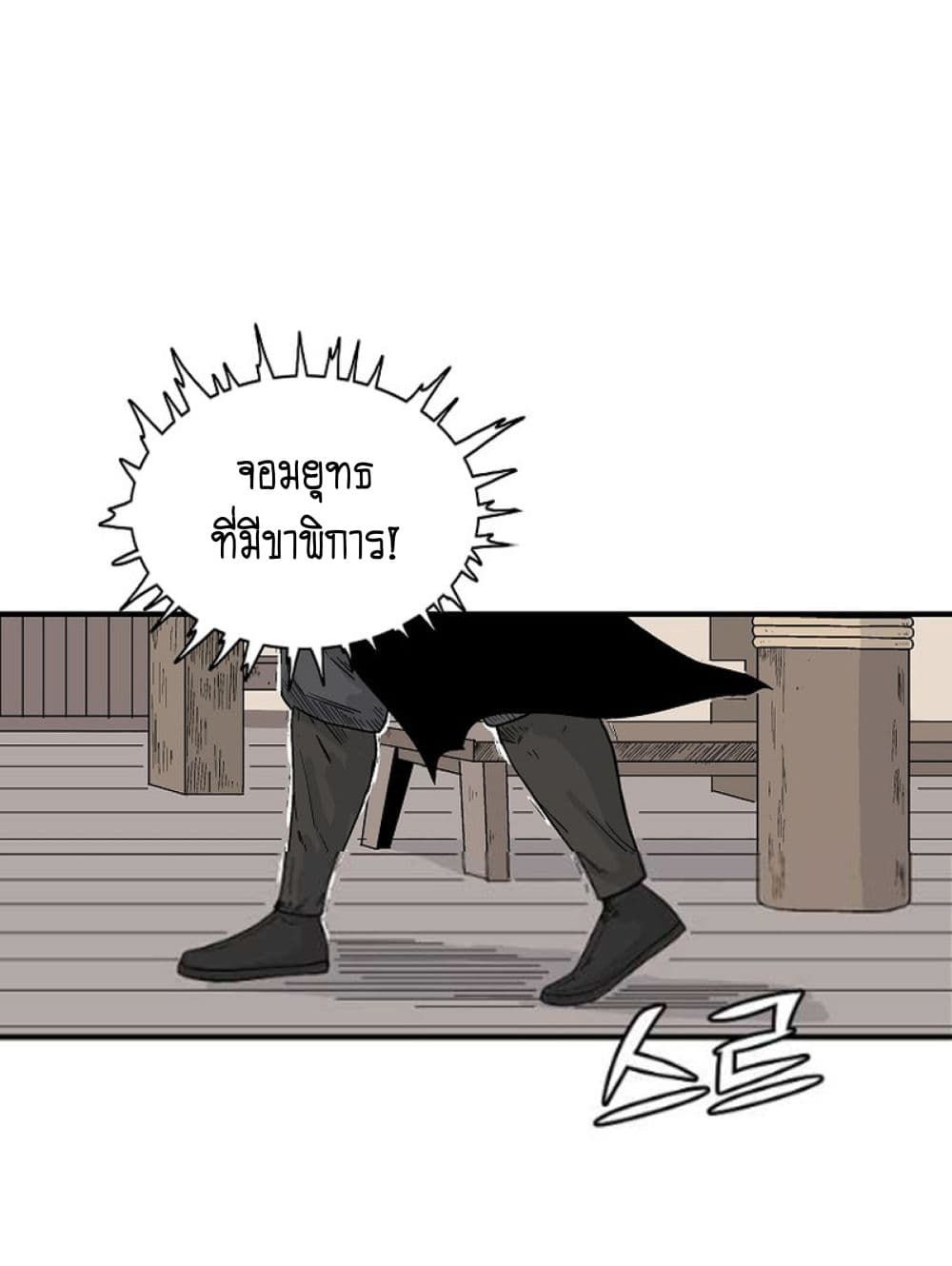 Fist Demon Of Mount Hua ตอนที่ 147 6